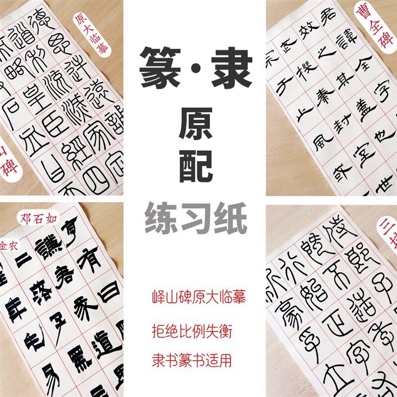 篆书隶书专用半生熟楮皮纸峄山碑原大书写手感细腻书法练习纸