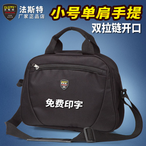 法斯特电脑维修工具包 多功能小号网络家电维修包 帆布单肩电工包