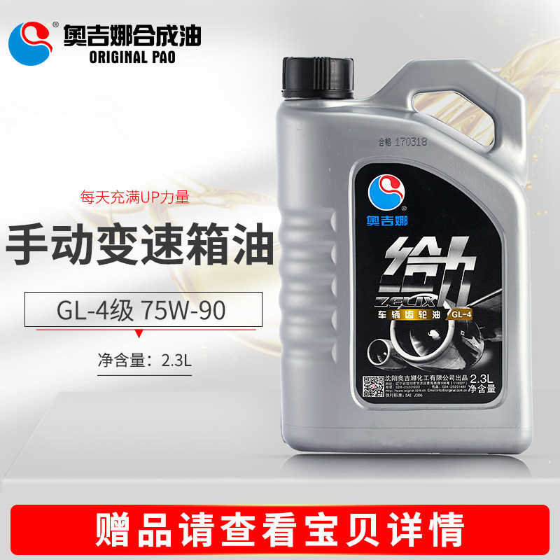奥吉娜新款合成油给力齿轮油GL4 75w-90汽车手动变速箱油2.3L