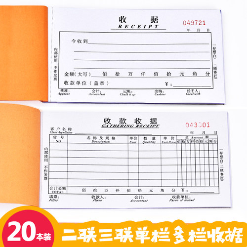 二联2联两联三联3联单栏多栏收据无碳复写带垫板收款收据本子单据