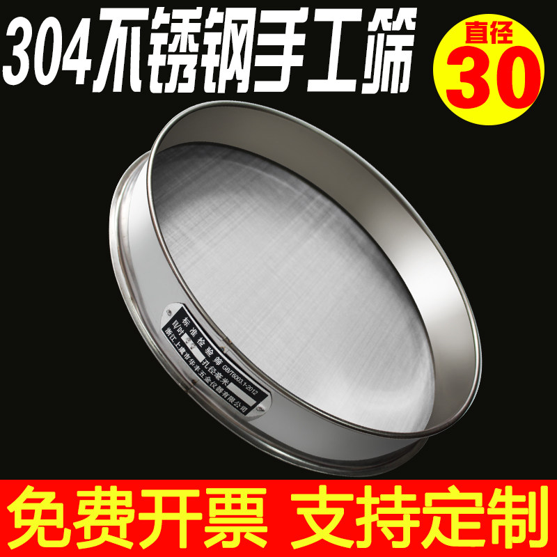 直径30厘米304不锈钢手工标准筛分样筛检验筛面粉筛过滤筛子筛网