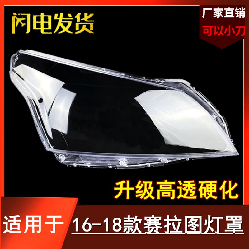 适用于起亚16-18款赛拉图大灯罩 新赛拉图前大灯透明罩 大灯外壳