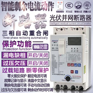 置漏电缺相过压过载自复开关 智能剩余电流动作断路器孤岛保护器装