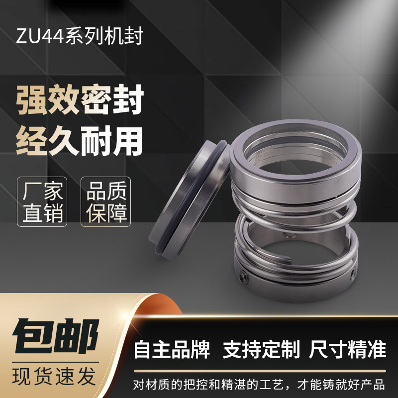 ZU43/44氟胶合金机械密封化工泵40不锈钢45机封50/55/60/65/70/75