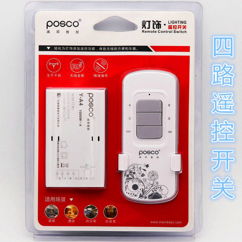 浦项智控 无线遥控开关220v 四路电灯智能家用灯具摇控开关