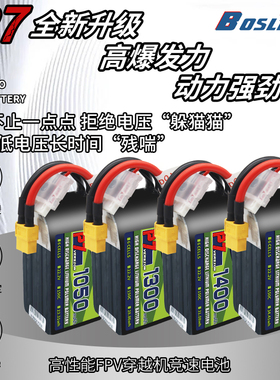BosLi-po 博氏P7 FPV穿越机 4-6s 150C 无人机高性能XT插口锂电池