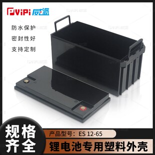 12V65AH新款锂电池塑料外壳防水盒子18650 32650电芯都可用