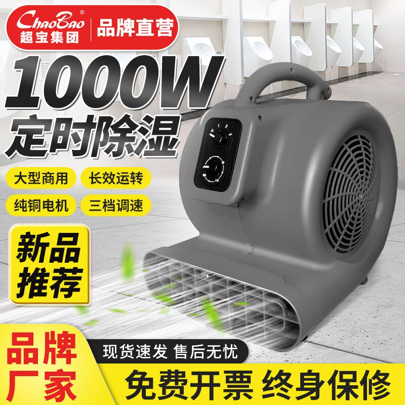 超宝吹风机CB-900N商用大功率干燥吹风机酒店地毯地板除湿吹干机