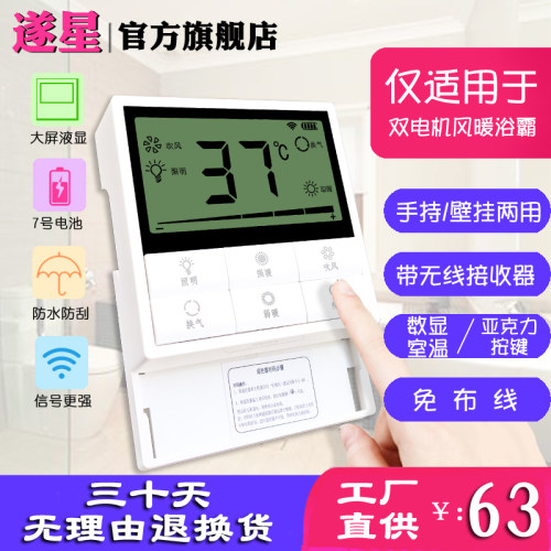 浴霸智能无线遥控开关欧雷美士的普集成吊顶通用多功能风暖摇控器