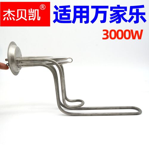 适用万家乐威博3G电热水器电热管3000W发热棒50/60升不锈钢2500W