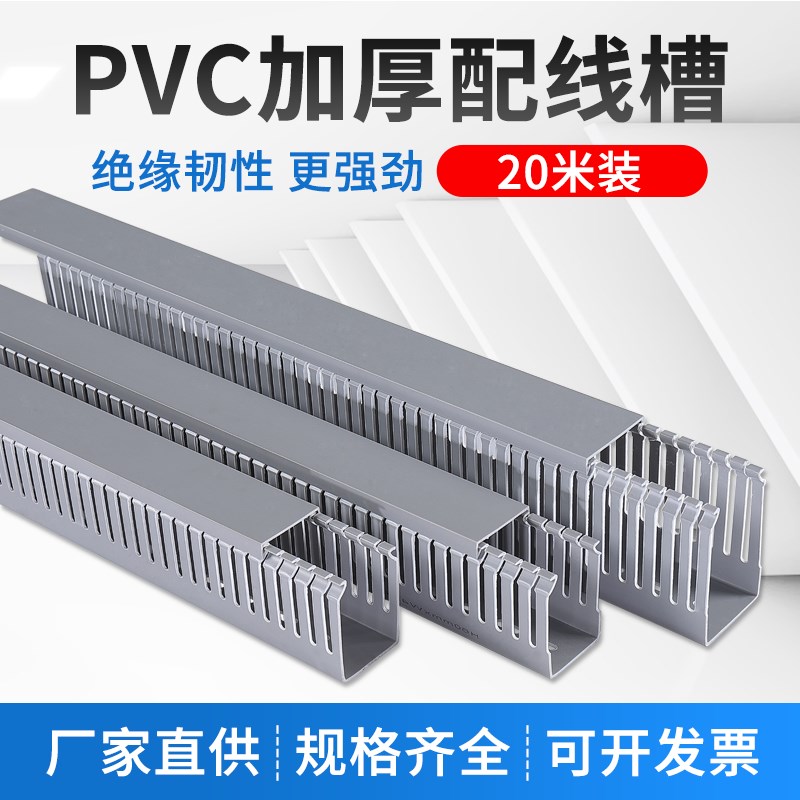 pvc线槽明装塑料工业阻燃配电箱走线槽电线行线槽理线布线配线灰