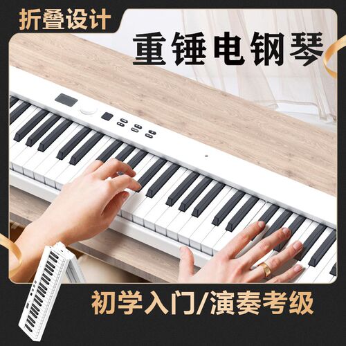 可折叠重锤电子琴钢琴88键盘便携式初学者专业幼师专用折叠钢琴