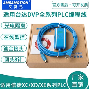 适用 台达PLC数据线DVP/ES/EX 信捷编程电缆通讯下载线USBACAB230