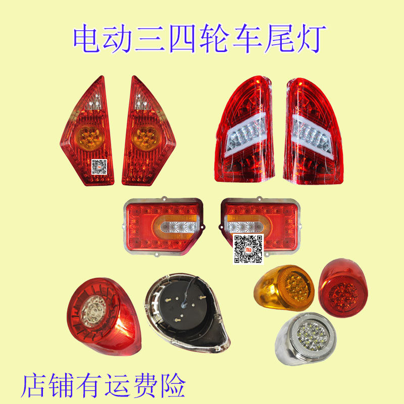 电动三轮车马蹄尾灯四轮车后尾灯老年代步车LED三色尾灯后刹车灯