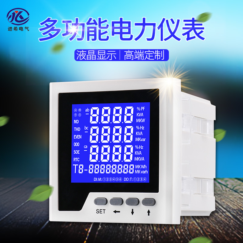 智能数显三相液晶多功能电力仪表电流电压功率频率组合 RS485通讯