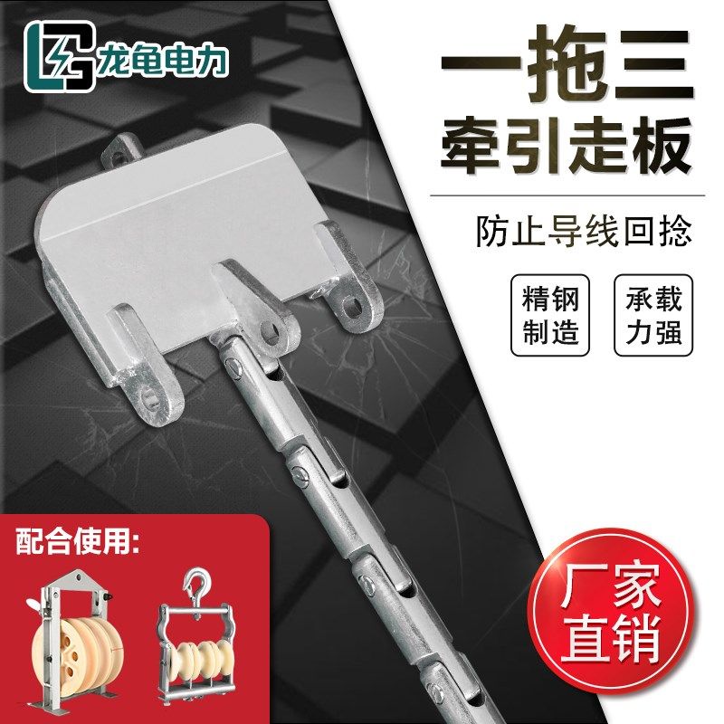 电力放线牵引板联板线路一拖三座挂两用放线滑车一拖二牵引走板