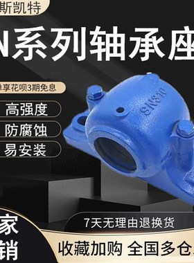 铸铁铸钢重型轴承座SN516 517 518 519 520 522 524 526 528 530