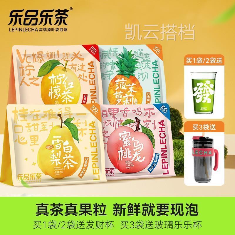 乐品乐茶蜜桃乌龙茶菠萝茉莉绿茶桂花雪梨白茶柠檬红茶花果茶茶包