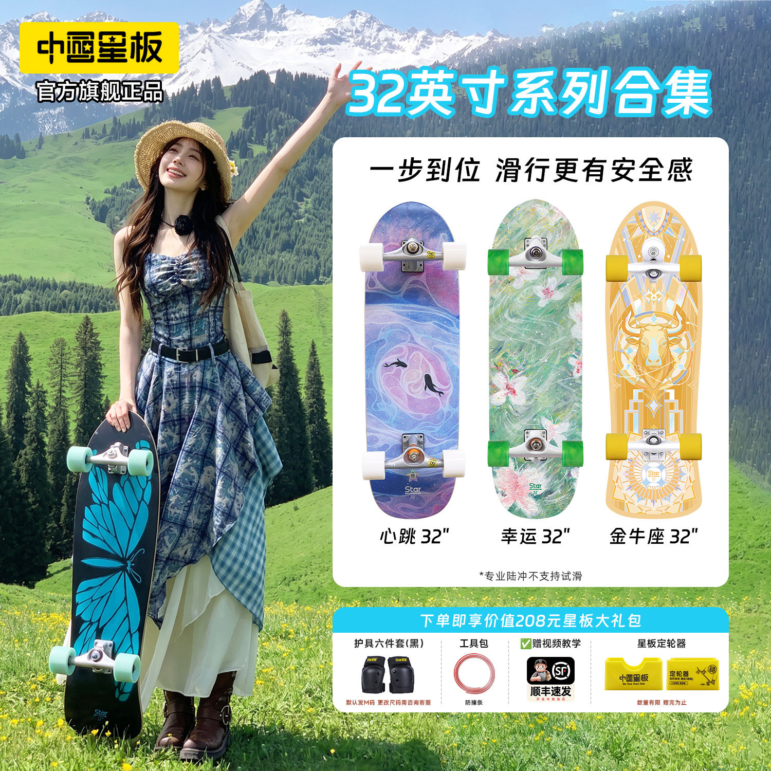 中国星板陆冲板成人户外专业滑板图片