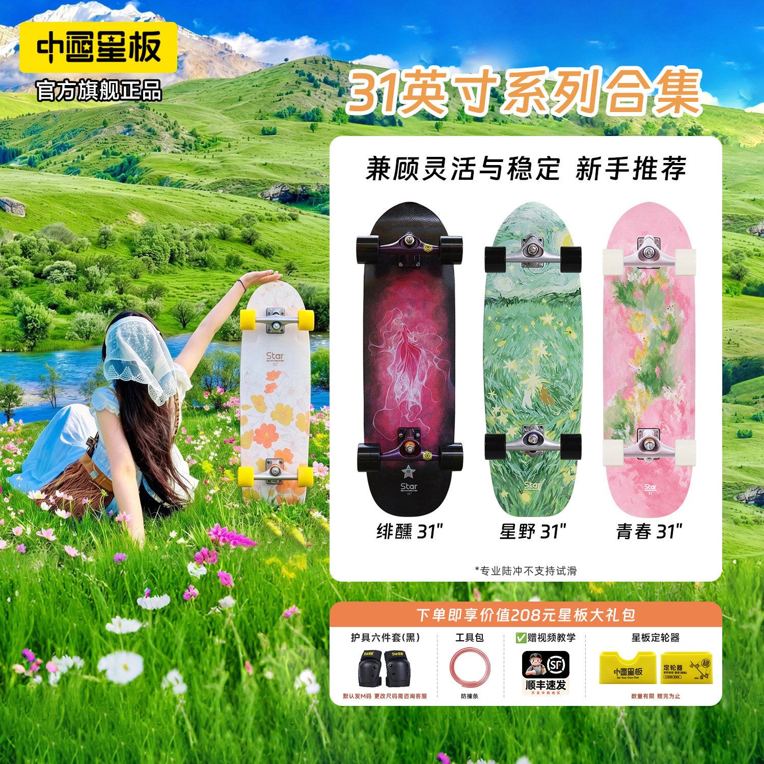 中国星板陆冲滑板31英寸初学者图片