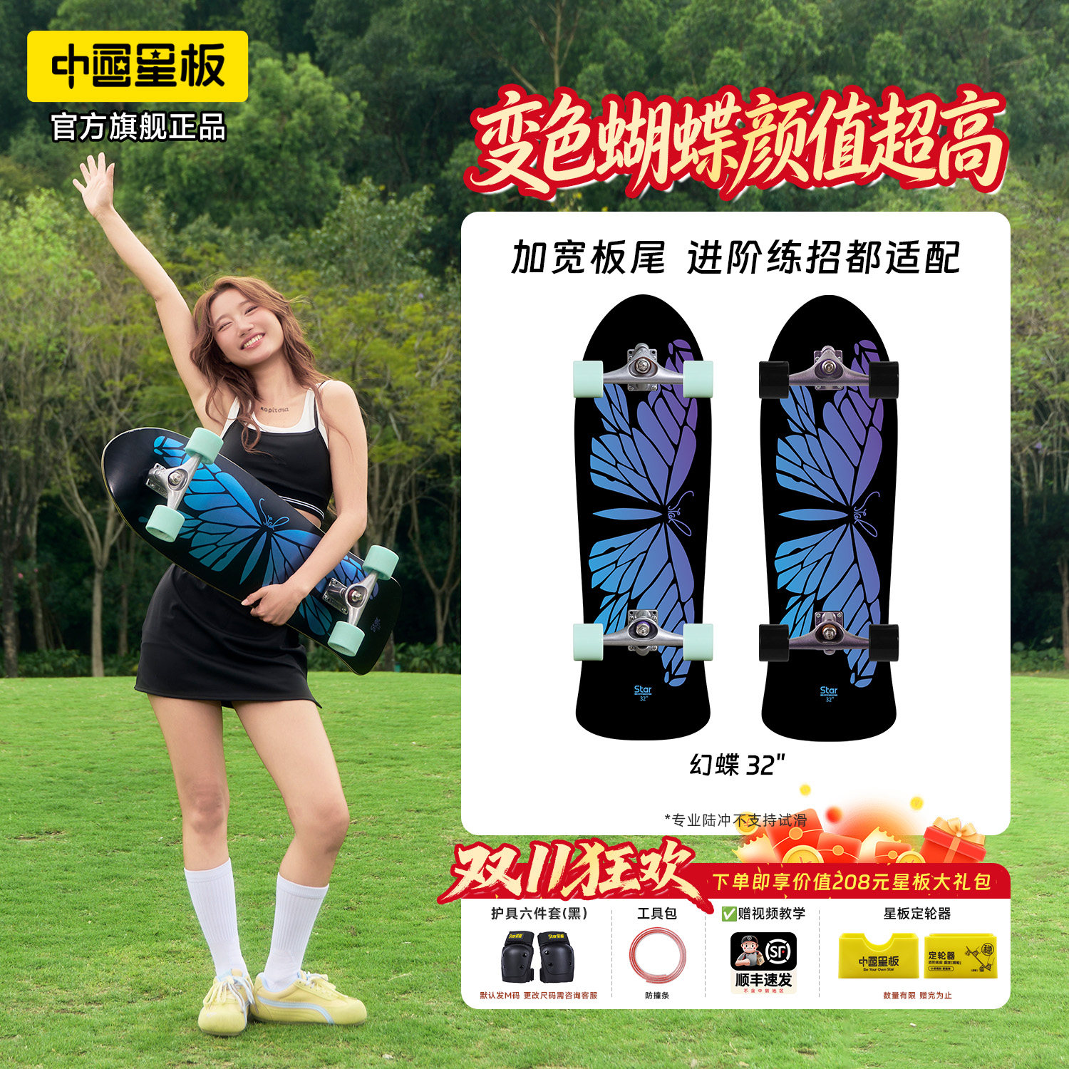 星板国创陆冲「幻蝶」专业陆冲板弹簧PU支架成人儿童冲浪滑板