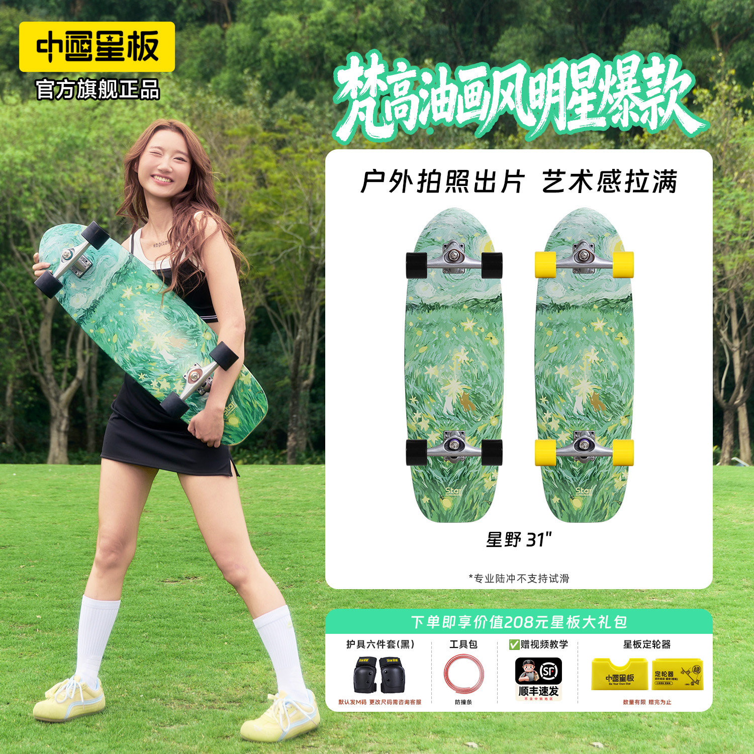 中国星板陆冲星野成人初学者滑板