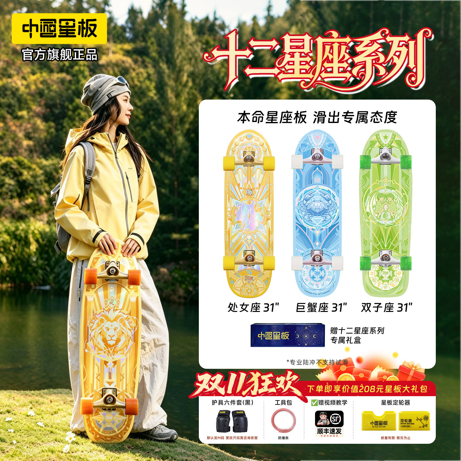 星板国创陆地冲浪板高端系列滑板