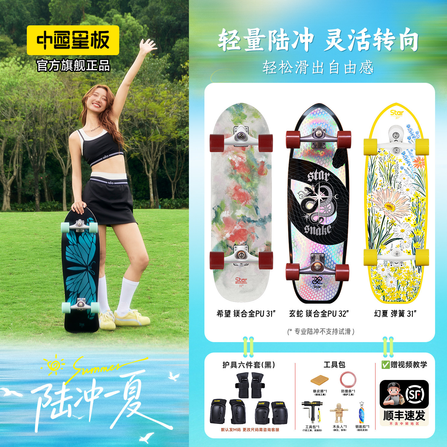 星板国创滑板成人女生初学者陆地冲浪板陆冲专业板运动健身