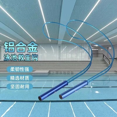 游泳池救生钩铝合金加厚救生设备