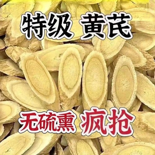 【黄芪】甘肃岷县正品特级黄芪无硫黄芪泡茶泡酒煲汤黄芪药材枸杞