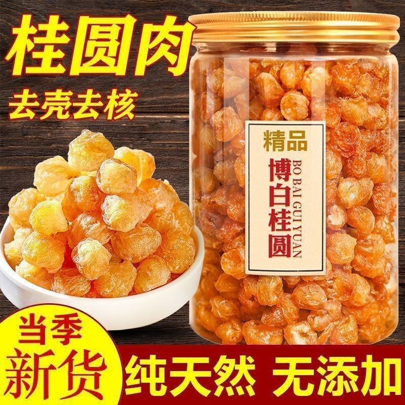 【100%正宗】新货大颗广西博白桂圆肉干无核泡水龙眼肉干含罐罐装,粮油调味/速食/干货/烘焙,干货组合/料包/汤包/干货礼盒,淘宝优惠券,粉丝福利购,淘宝优惠卷