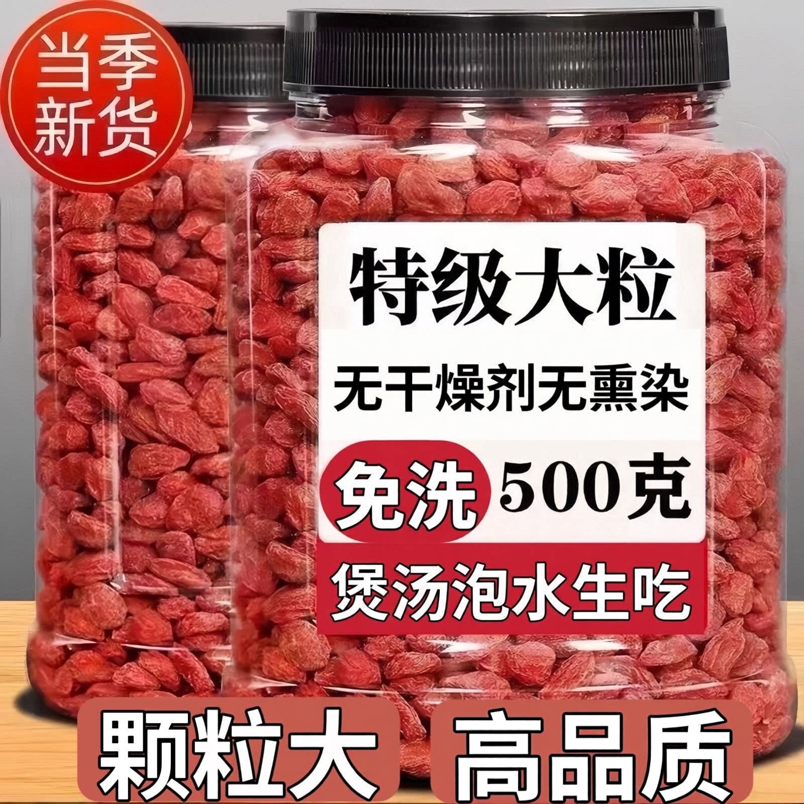 宁夏中宁枸杞特级精选免洗大果500g枸杞子特产无硫泡茶正宗枸杞