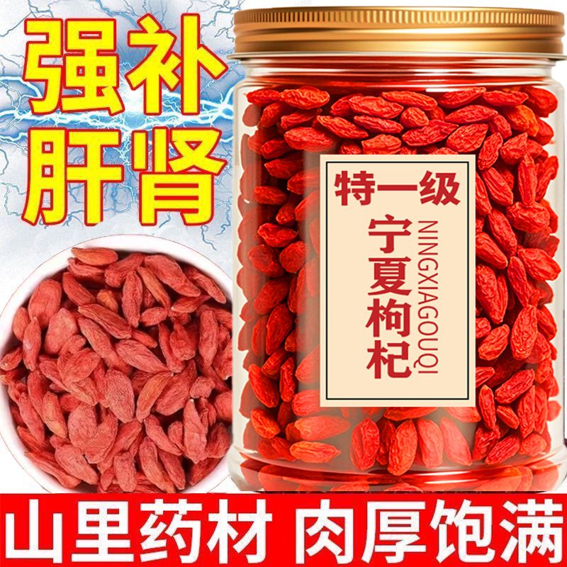 枸杞宁夏特级新货纯天然正宗红枸杞免洗干吃泡水煲烫番薯红薯红薯