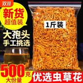 当季 优质汤 虫草花干货特产孢子头精选新鲜北金蛹虫草煲汤精品散装
