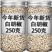 6A白胡椒粒500g正宗海南特一级农产品产新干货精选商食用调味卤料