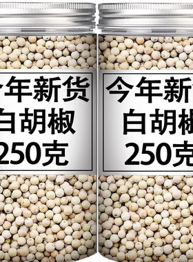 6A白胡椒粒500g正宗海南特一级农产品产新干货精选商食用调味卤料