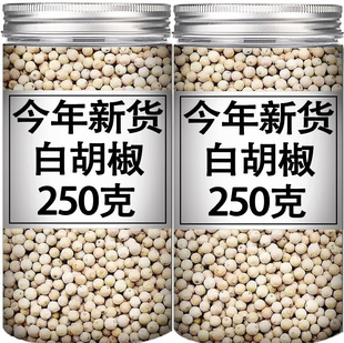 6A白胡椒粒500g正宗海南特一级农产品产新干货精选商食用调味卤料