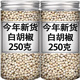 6A白胡椒粒500g正宗海南特一级农产品产新干货精选商食用调味卤料