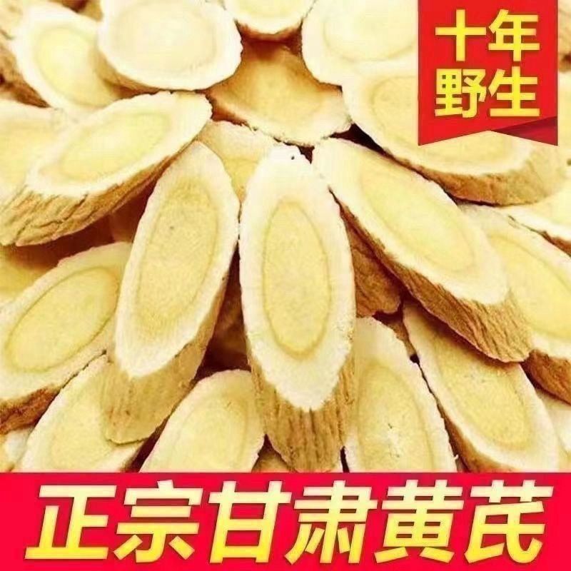 甘肃黄芪大片正品原产地新货无硫北芪泡水配枸杞黄芪一等品