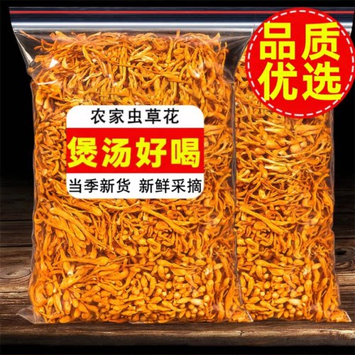 【无熏硫】新货虫草花干货500g批发新鲜金虫草花煲汤火锅食材250g