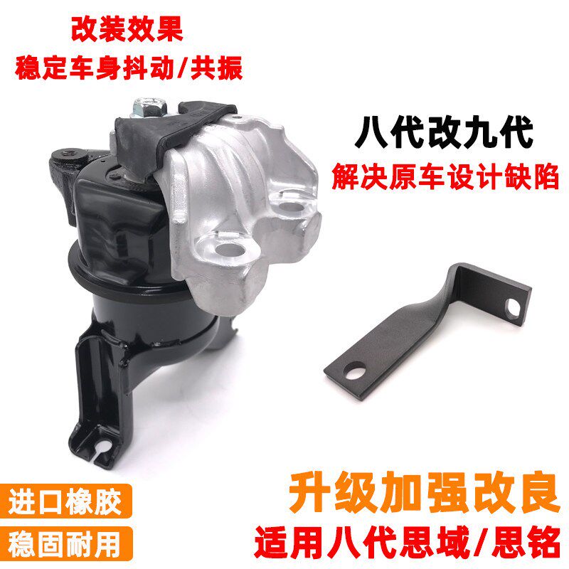 适用06-11款八代思域铭右机脚胶改装九代发动机机脚胶改良支架垫