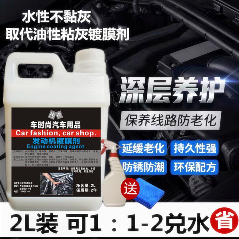 凌傲汽车发动机镀膜保护剂机舱上光养护剂引擎线路胶条翻新大桶