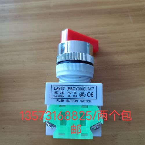 上海远征汽车举升机原厂配件 按钮 升降机专用开关举升机配件