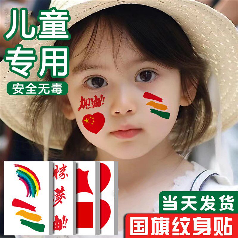 国旗贴纸脸贴儿童纹身贴安全无毒可洗国庆节庆祝装饰水转印爱国贴