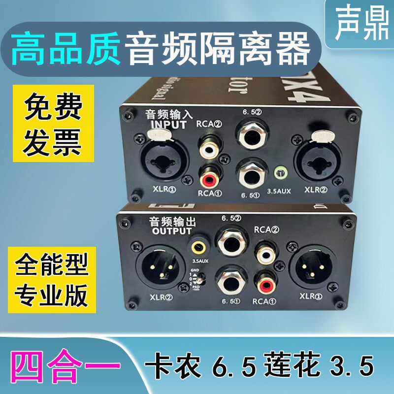 专业音频隔离器音响电流声消除器底噪音共地降噪抗干扰过滤波器