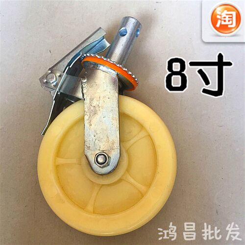 插杆8寸鹰架轮尼龙万向带刹车移动脚手架轮门市架轮子龙门架脚轮