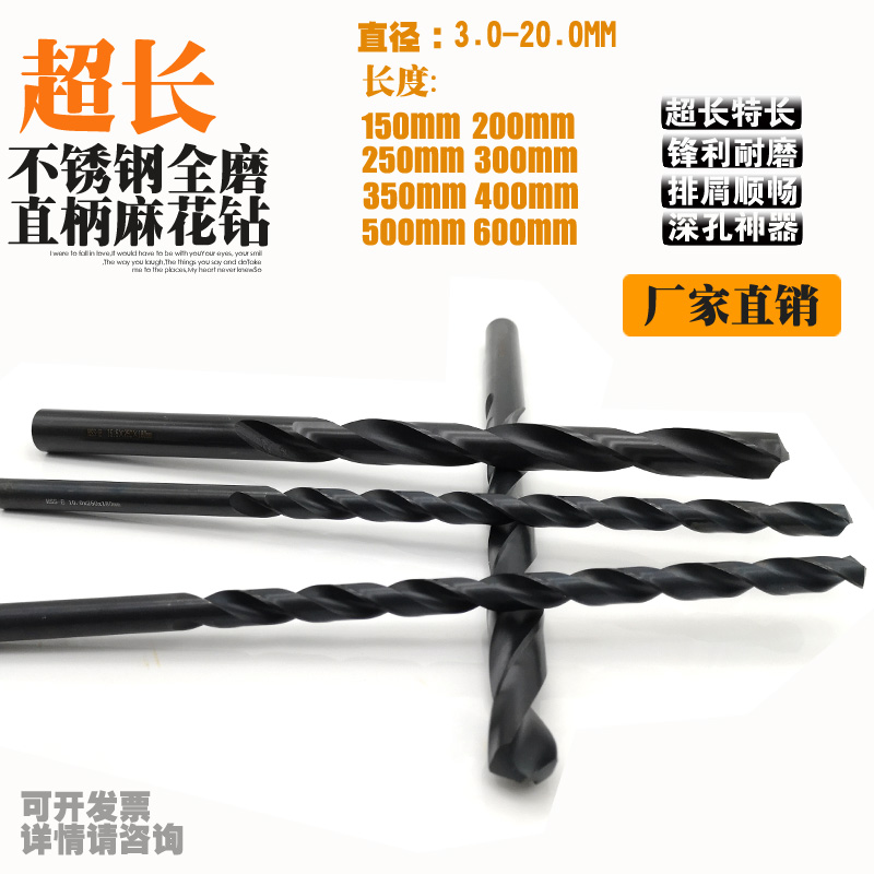 不锈钢超长钻超硬M2直柄麻花深孔钻头7.5-8-8.5-9mm*200-600L全长