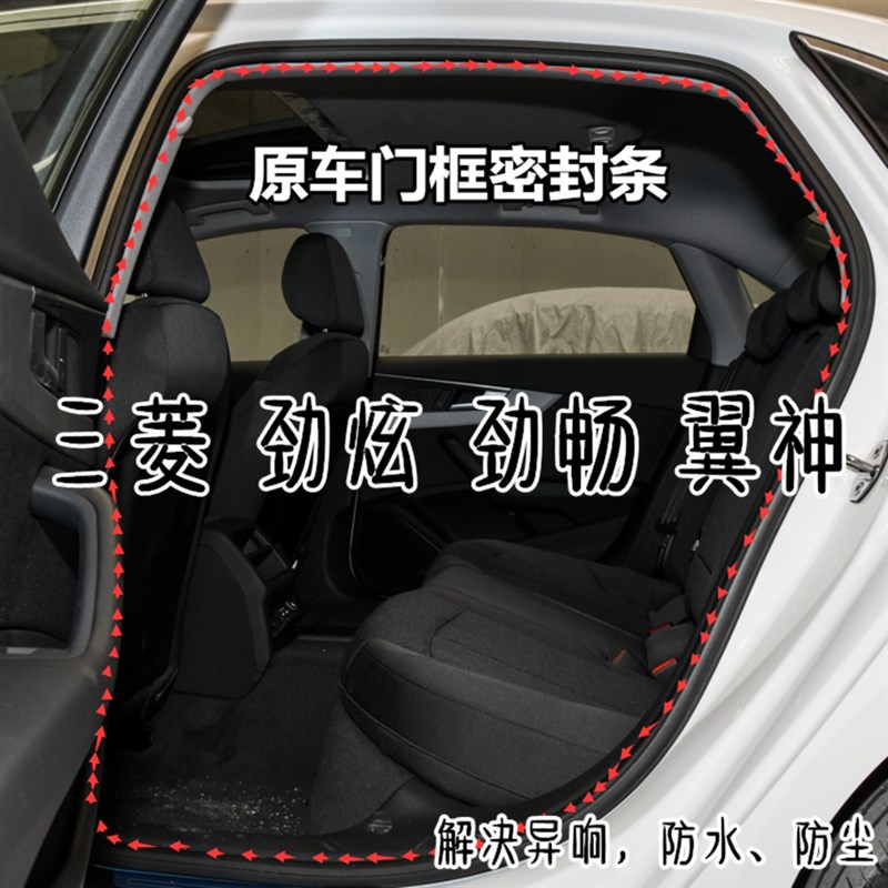适配三菱劲炫 车身门框条 劲畅 翼神 车门密封条后备箱原车条配件