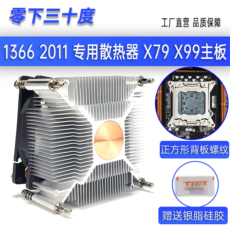 台式机E5 CPU散热器1366/2011/2066X58静音铜芯X79双路X99