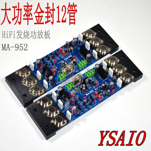 MA-952发烧级金封管功放板 HiFi纯后级 金嗓之子电路 甲类甲乙类